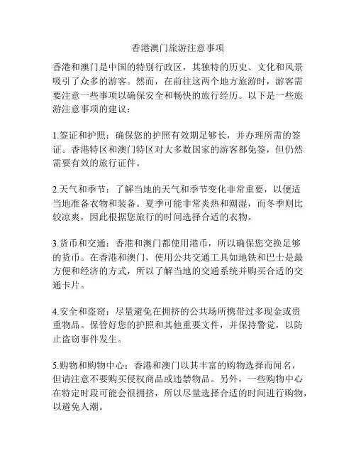 香港澳门旅游注意事项