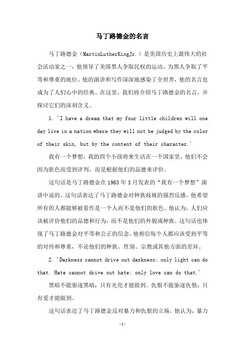 马丁路德金的名言