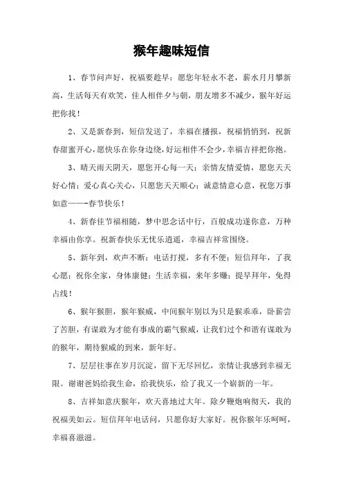 猴年趣味短信
