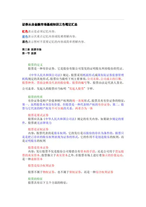 《基础知识》第3章