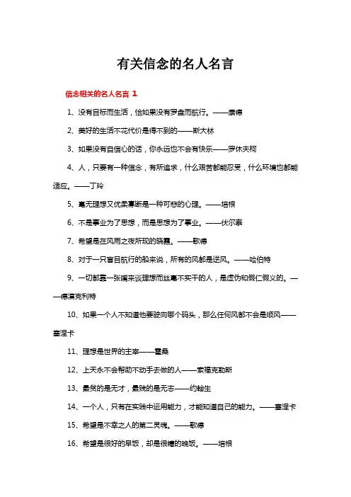 有关信念的名人名言