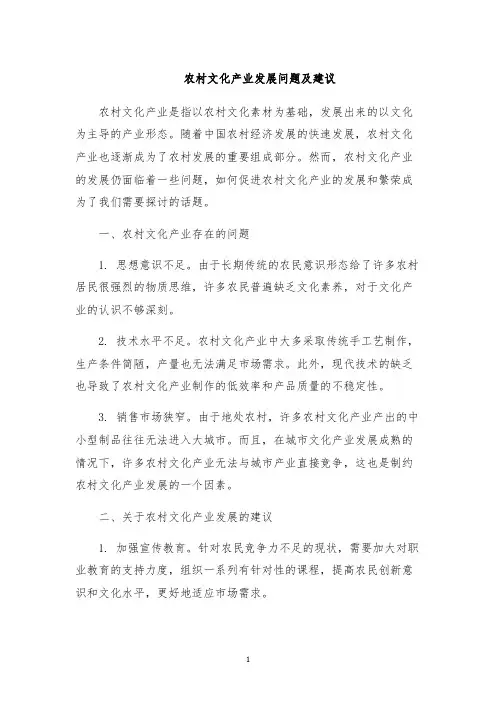 农村文化产业发展问题及建议