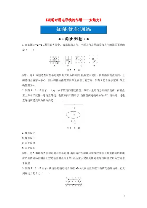 高中物理 第三章 磁场《磁场对通电导线的作用——安培