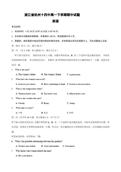 浙江省杭州十四中高一下学期期中试题(英语).doc