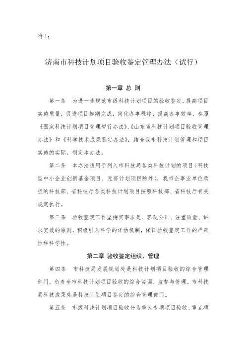 济南市科技计划项目验收管理办法