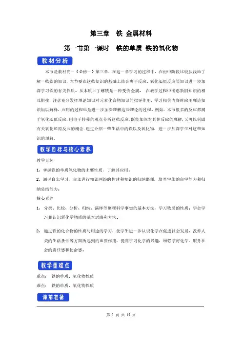 人教高中化学必修1教学设计：第3章 铁 金属材料