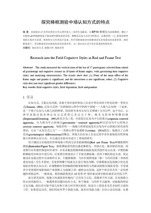 华东师大 实验心理学 高分实验报告——棒框实验