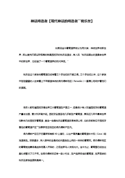 神话缔造者【现代神话的缔造者――桃乐丝】