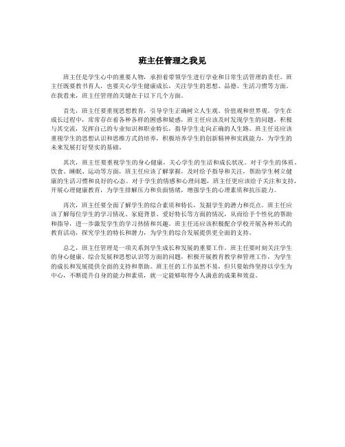 班主任管理之我见