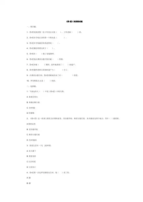 《简 爱》阅读测试题及答案