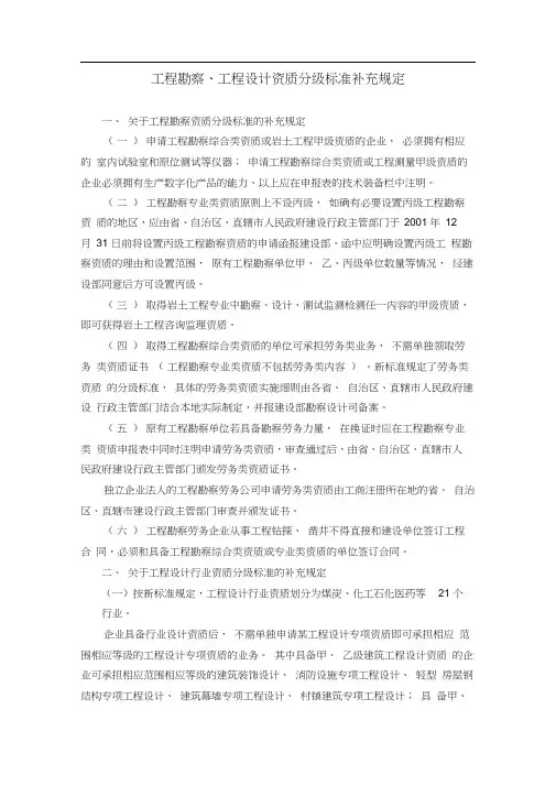 工程勘察设计资质分级标准补充规定