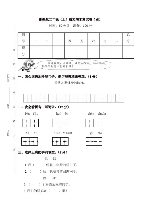 2019秋学期二年级语文第二学期期末试卷及答案【新人教部编版】(推荐)