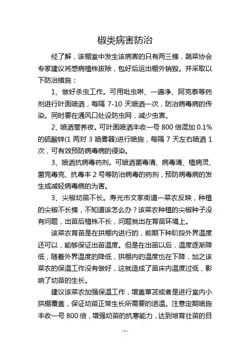 椒类病害防治