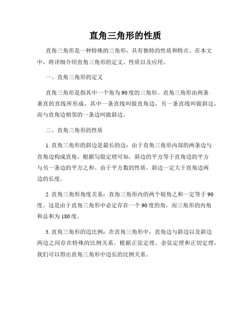 直角三角形的性质