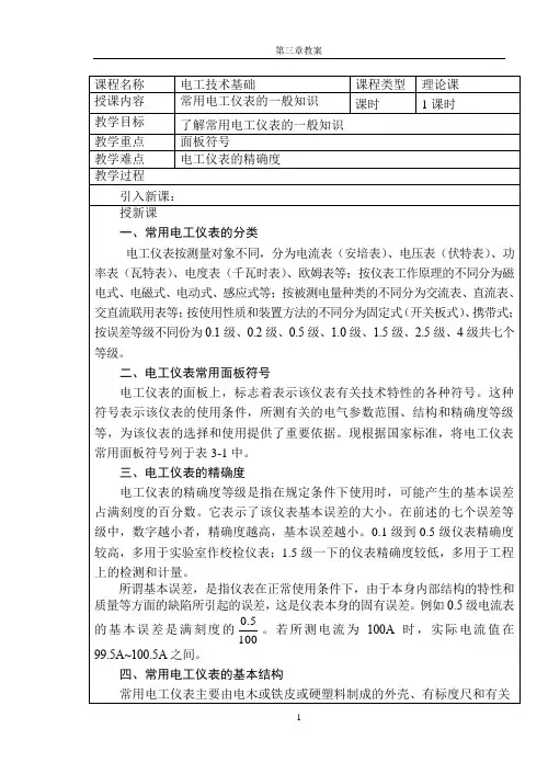电工第三章教案