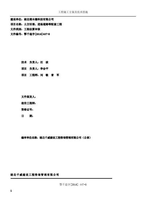 工程施工方案投资估算审核的报告书(1)