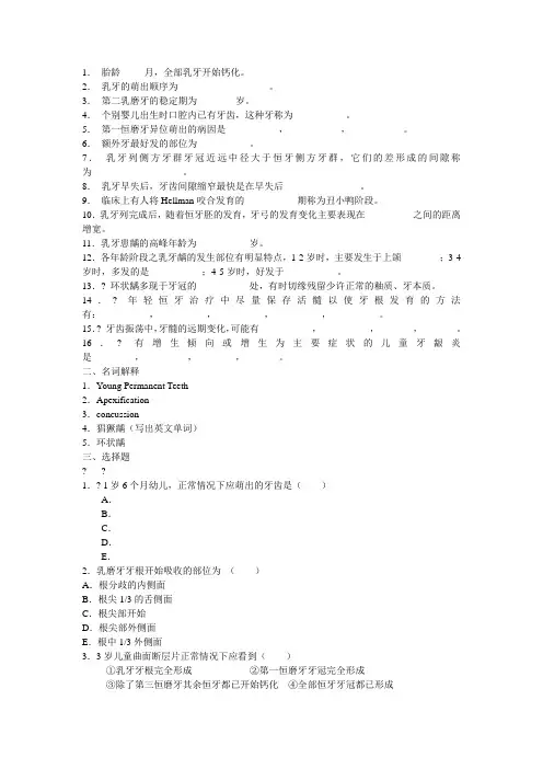 北医口腔专业儿童牙科复习题,重点!!