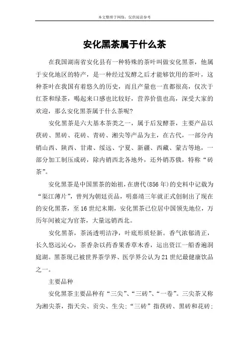 安化黑茶属于什么茶