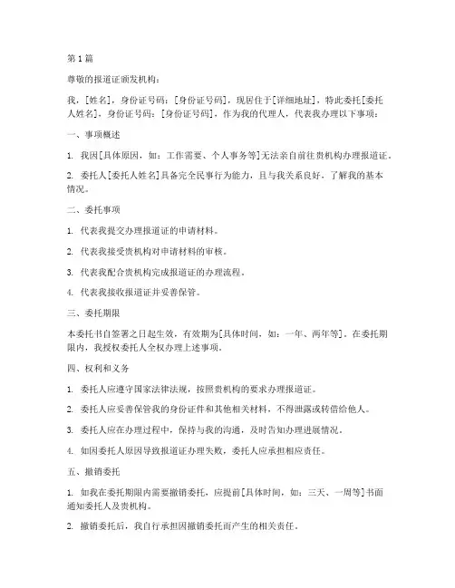 报道证委托书(3篇)