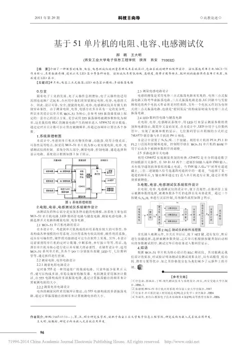 基于51单片机的电阻_电容_电感测试仪_郝鹏