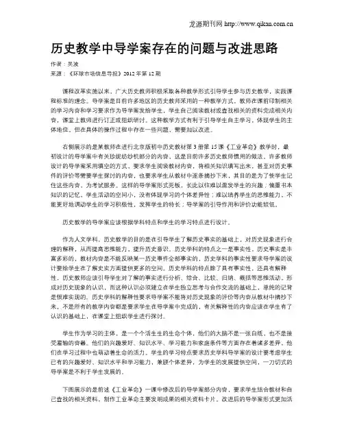 历史教学中导学案存在的问题与改进思路