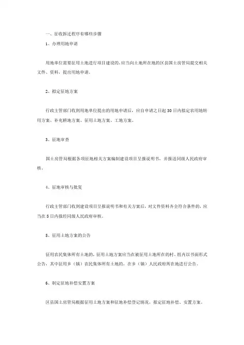 征收拆迁程序有哪些步骤