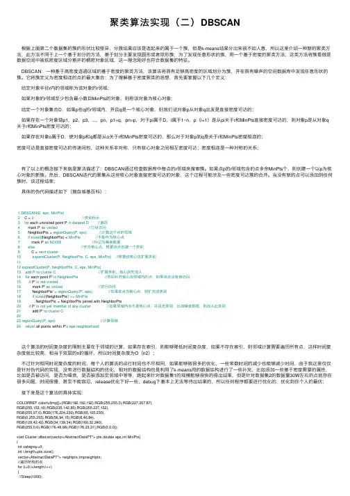 聚类算法实现（二）DBSCAN