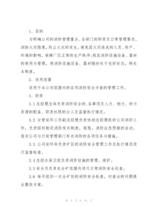 矿山管理制度
