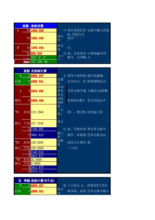 SJ常用计算