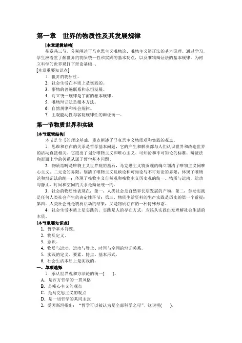 马克思主义基本原理概论第一章世界的物质性及其发展规律