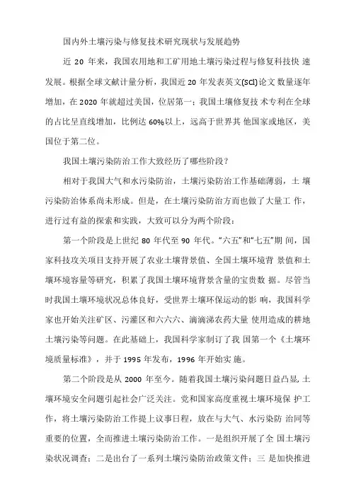 土壤修复国内外发展过程、现状
