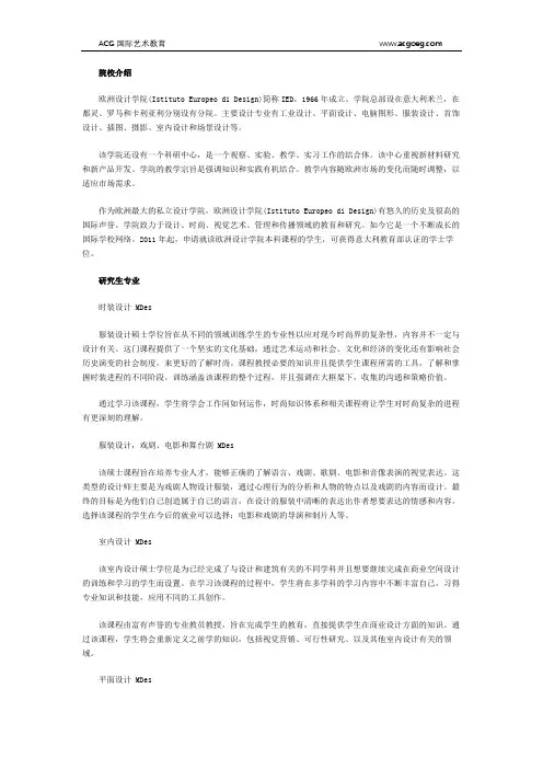 欧洲设计学院研究生专业介绍