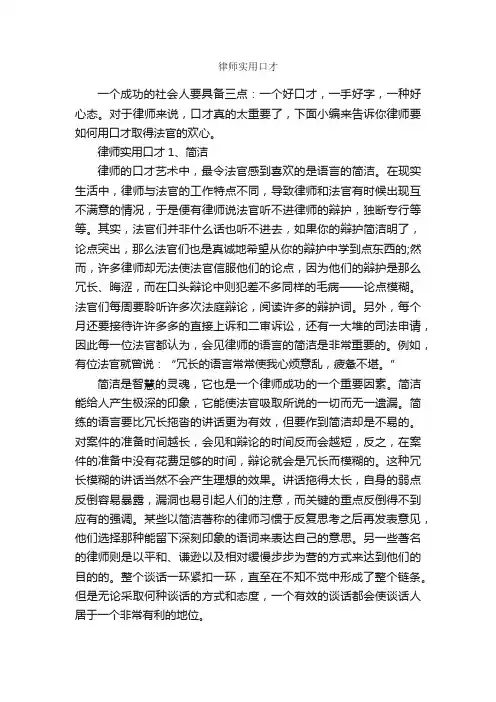 律师实用口才_演讲与口才_