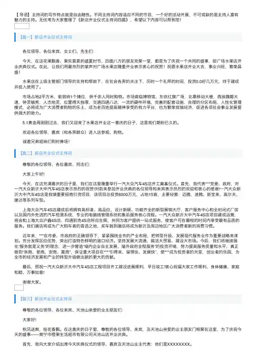 新店开业仪式主持词四篇
