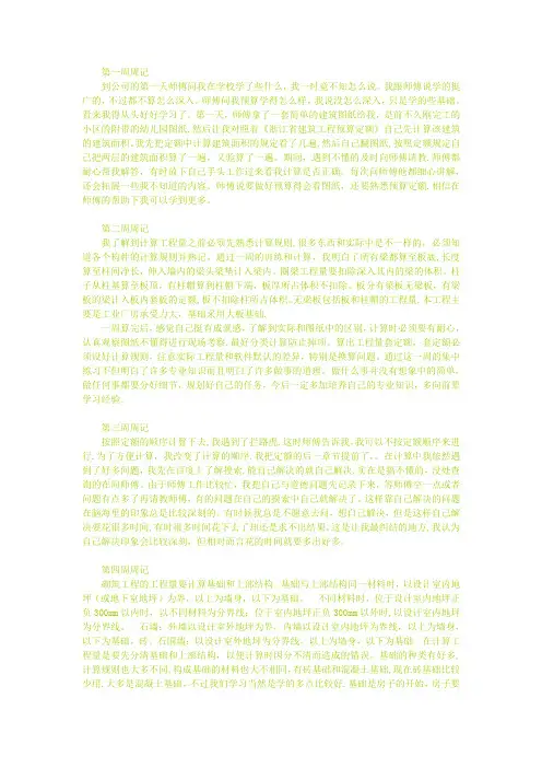 预算员实习周记15篇