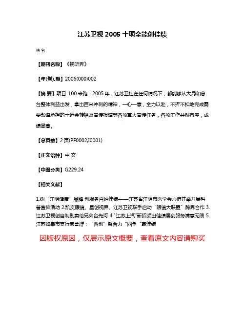 江苏卫视2005十项全能创佳绩