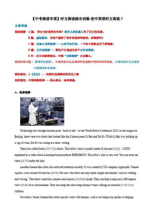 【中考阅读专项】时文阅读综合训练-初中英语时文阅读03(解析版)