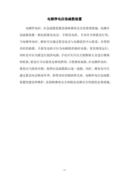 电梯停电应急疏散装置