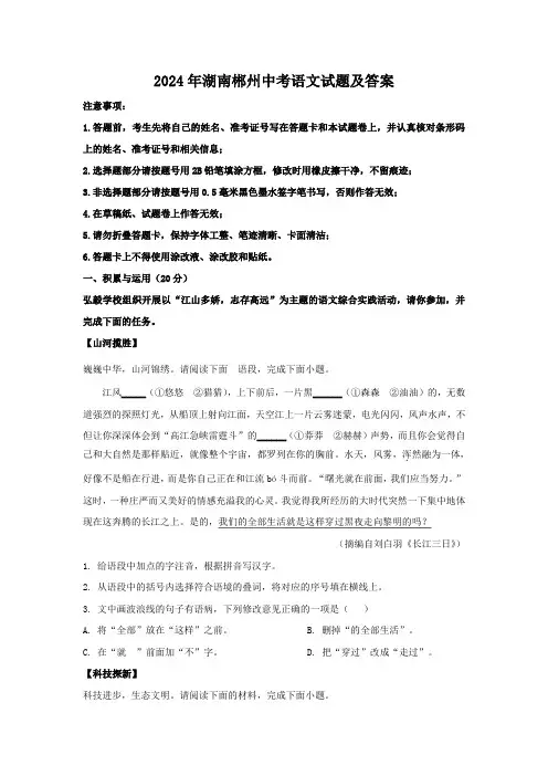 2024年湖南郴州中考语文试题及答案