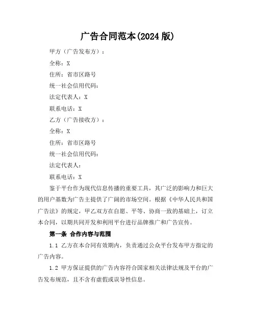 微信广告合同范本(2024版)