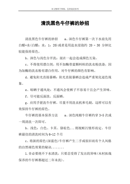 清洗黑色牛仔裤的妙招