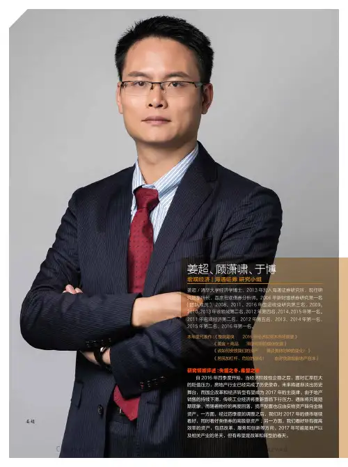 第十四届新财富最佳分析师第一名简历