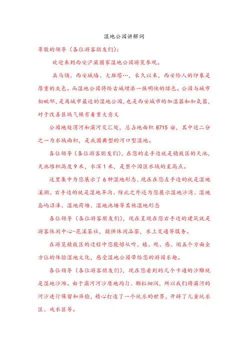 西安浐灞湿地公园讲解词