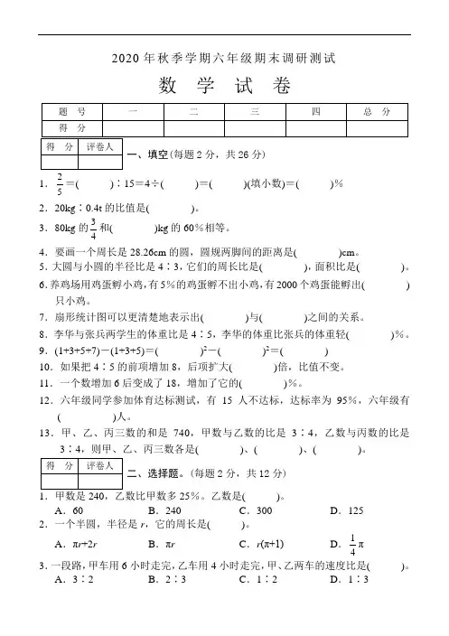 2020年秋季学期小学六年级上册数学期末测试卷含答案共三套
