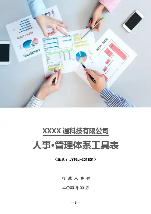 2020最新人力资源管理表格台账汇编