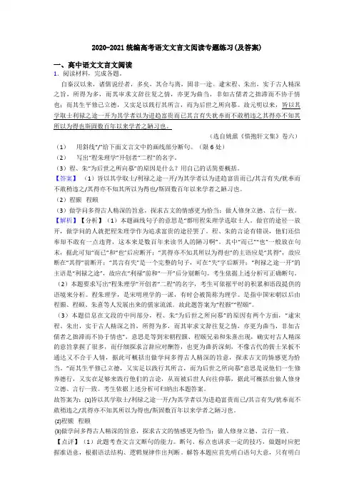 2020-2021统编高考语文文言文阅读专题练习(及答案)