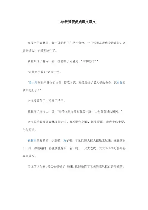 二年级狐假虎威课文原文