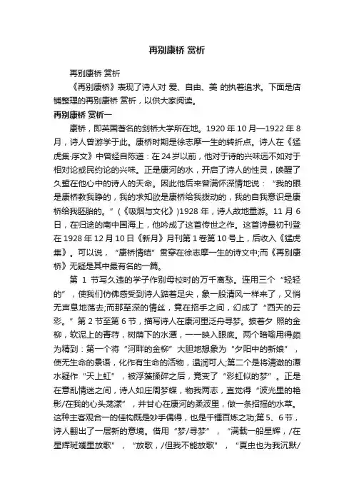 再别康桥赏析