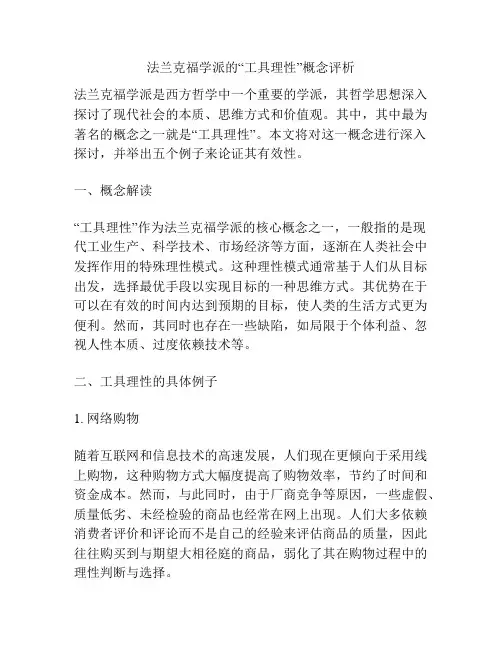 法兰克福学派的“工具理性”概念评析