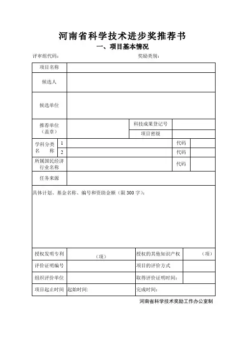 河南省科学技术进步奖推荐书